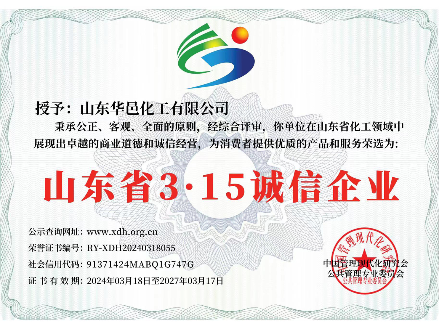 山东省315诚信企业