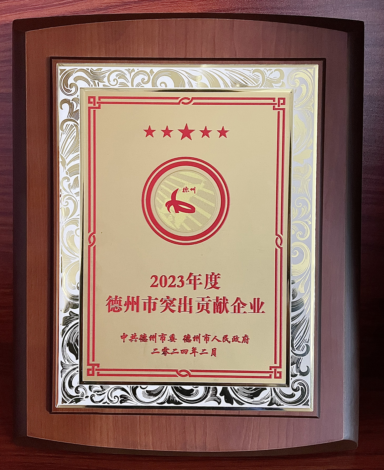 德州市突出贡献企业