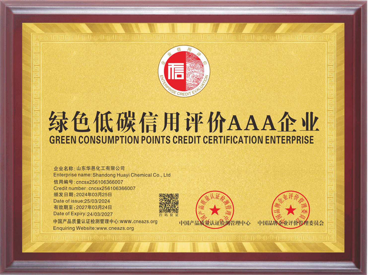 绿色低碳信用评价AAA企业