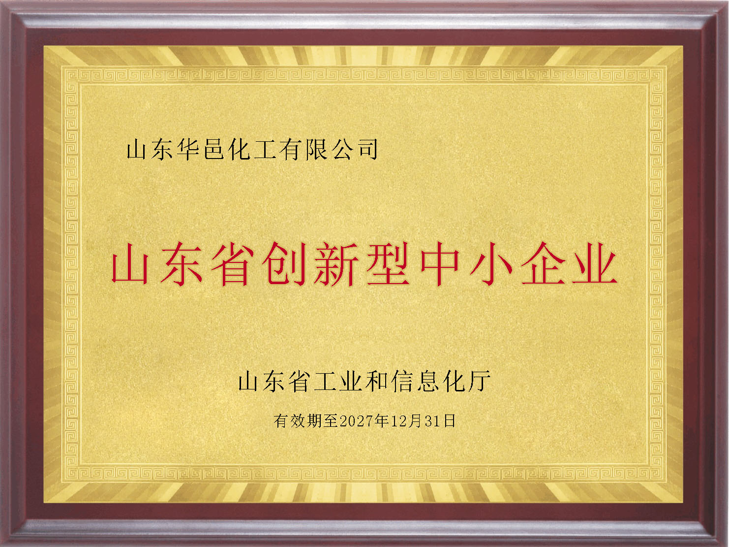 山东省创新型中小企业