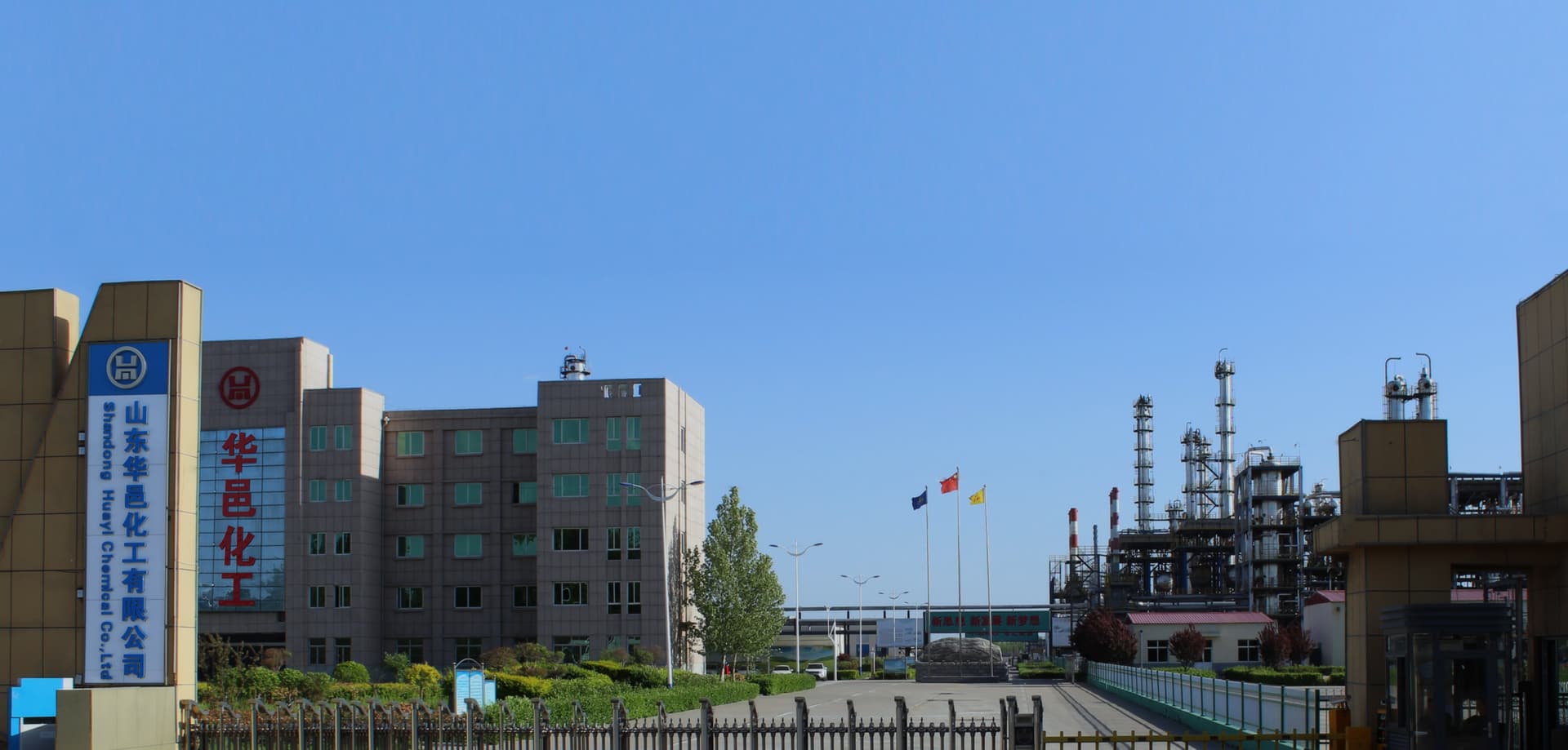 山东华邑化工有限公司