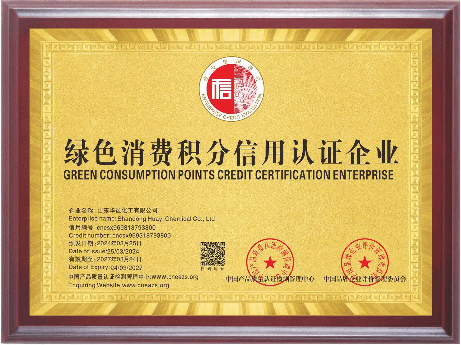 绿色消费积分信用认证企业