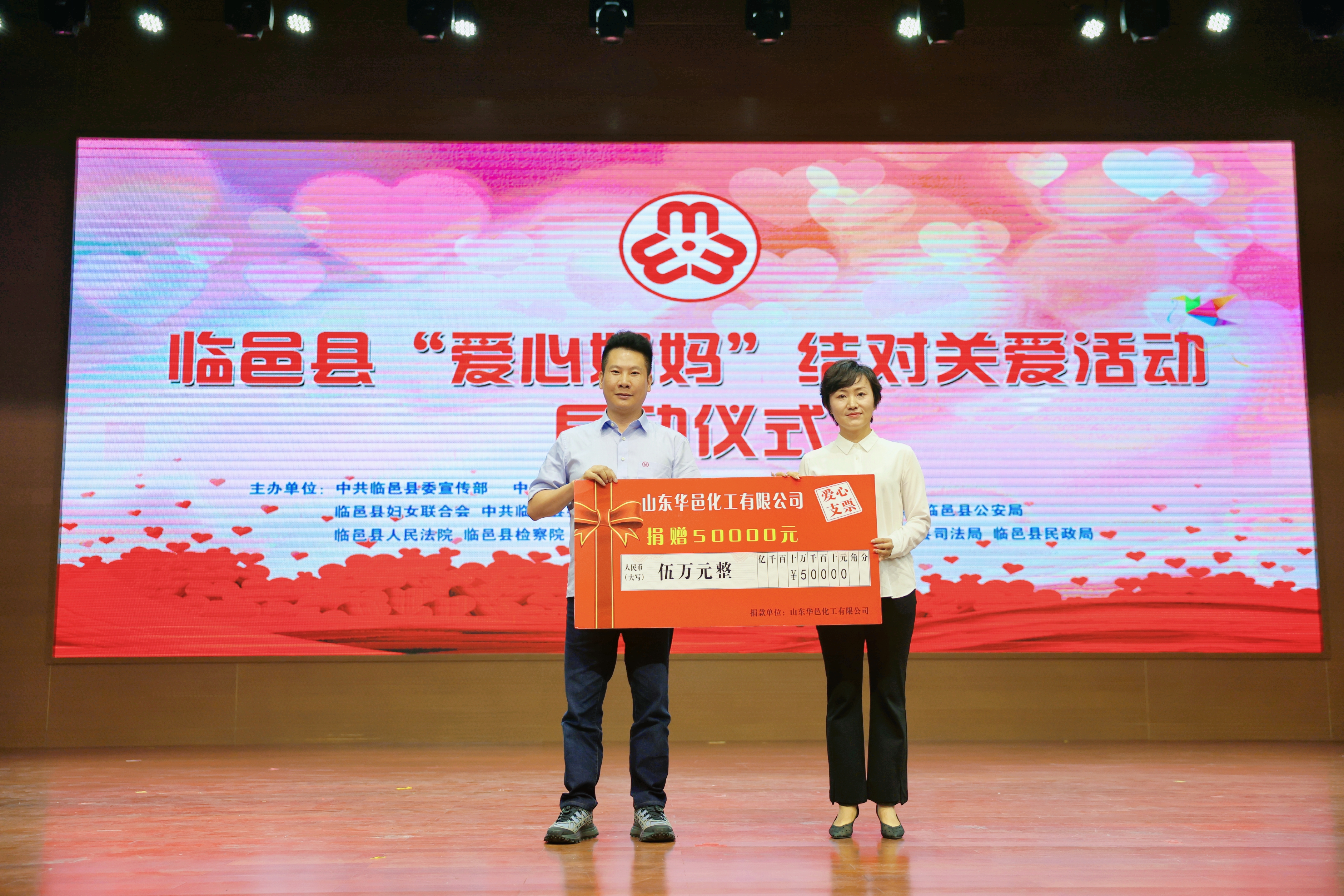 汇聚爱心 传递温暖——华邑化工公益活动