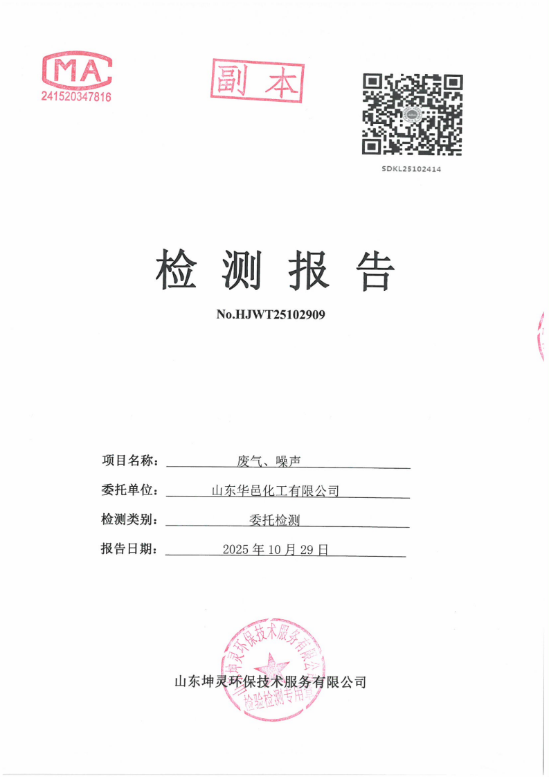 季度检测报告