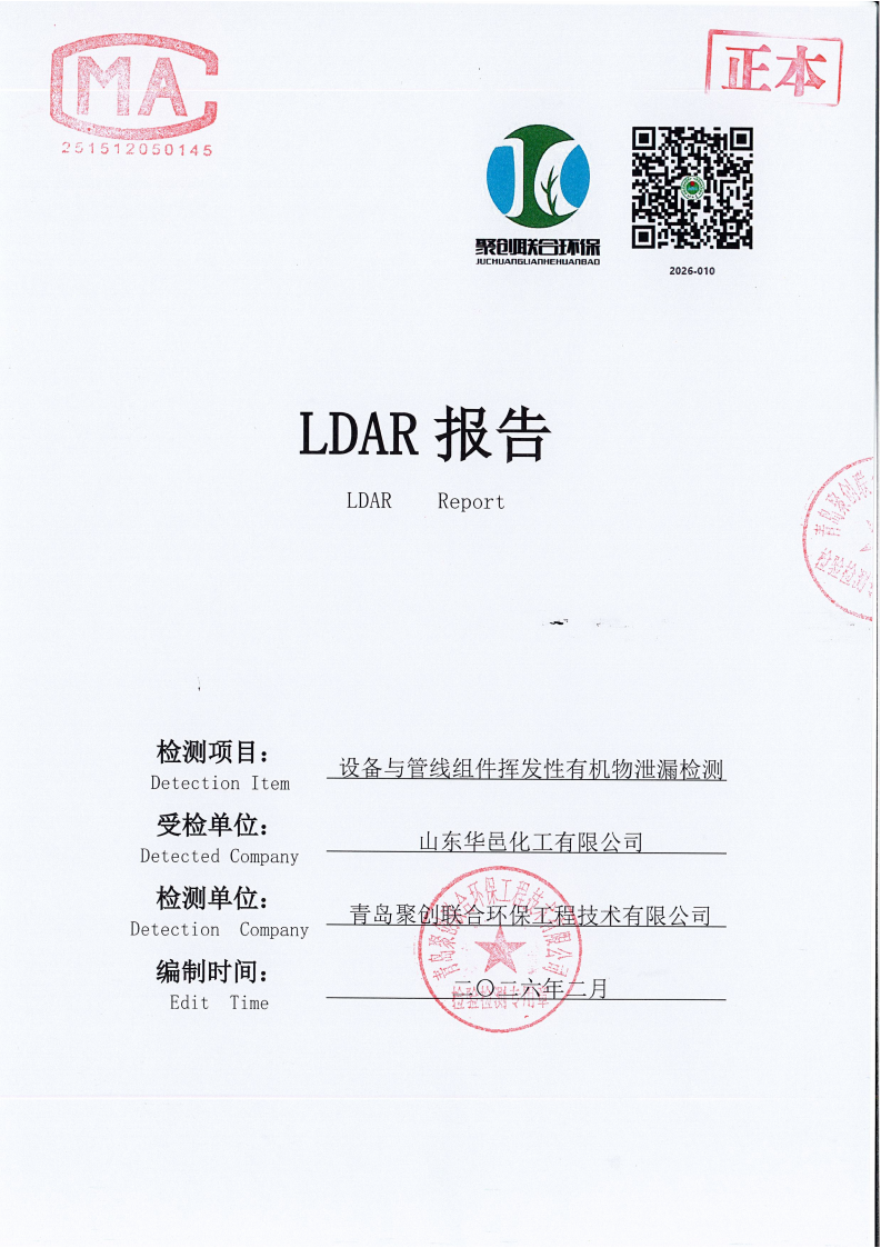 LDAR检测报告