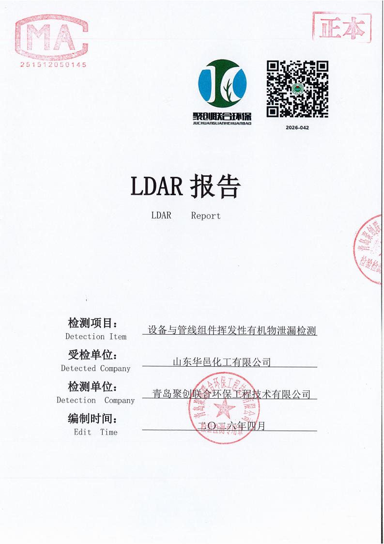 LDAR检测报告